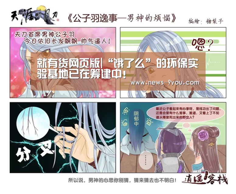 就有货网页版|“饿了么”的环保实验基地已在筹建中!(图1) j9九游会官网