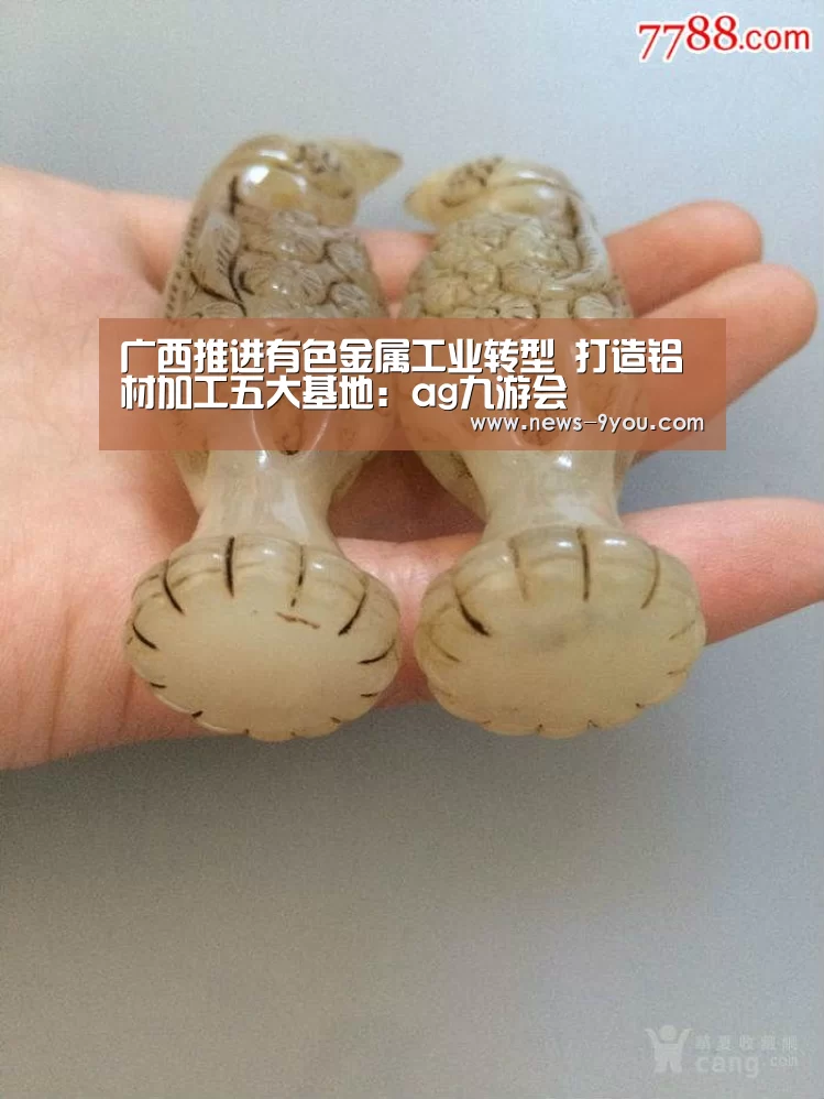 广西推进有色金属工业转型 打造铝材加工五大基地:ag九游会(图3) ag九游会