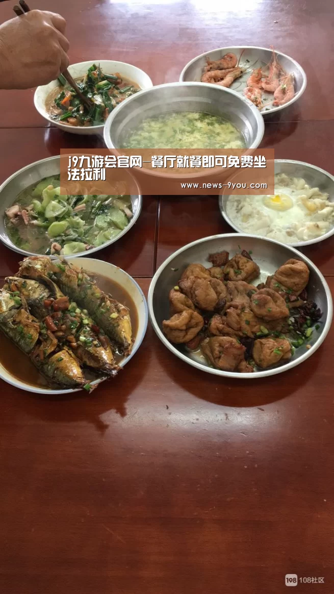 j9九游会官网-餐厅就餐即可免费坐法拉利(图1) ag九游会