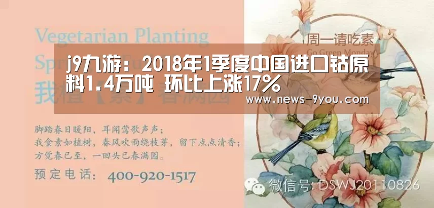 j9九游:2018年1季度中国进口钴原料1.4万吨 环比上涨17%(图1) ag九游会