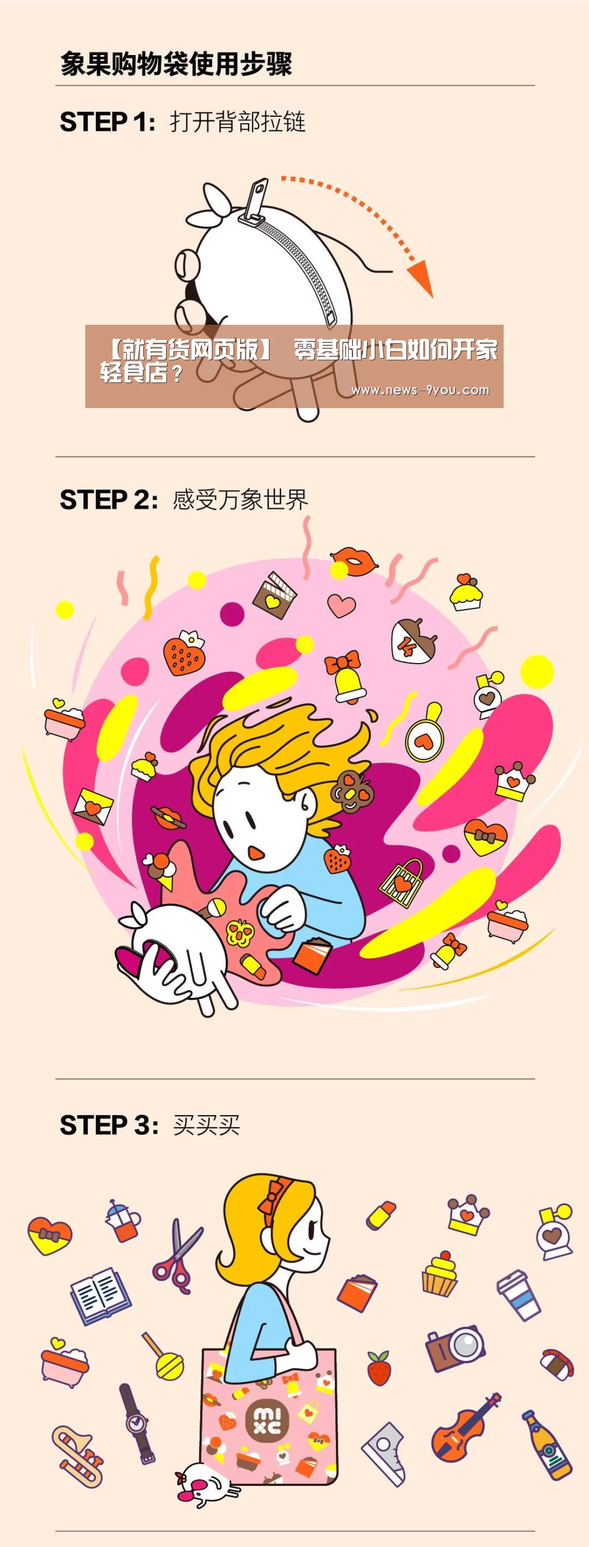 【就有货网页版】
零基础小白如何开家轻食店?(图1) j9九游会官网